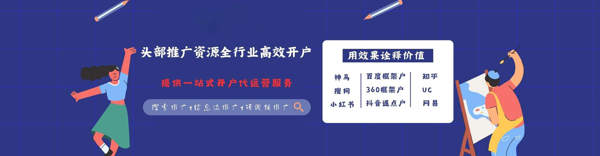 和政信息流大师
